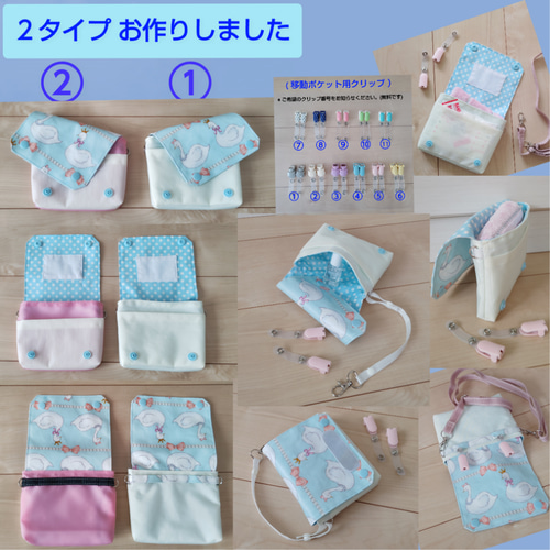 可愛い移動ポケット・蓋付き・撥水布地使用（水色布に白鳥柄＋白無地 