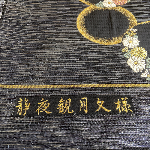 帯リメイク【クッションカバー45cm用×1枚】静夜観月文様 花 ネイビー