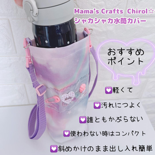 916）シャカシャカすいとうケース ゆめかわお空を持ち歩こう