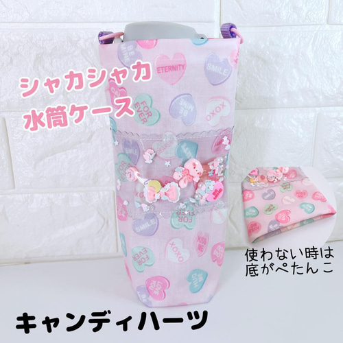 スイーツ様　ハンドメイド　水筒カバー 透明の水筒カバー☆chii1121 さま専用 - RAINBOW'S GALLERY