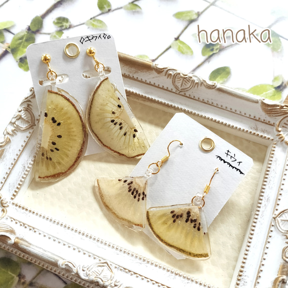 本物の野菜アクセサリー【キウイ】 イヤリング・ピアス イヤリング