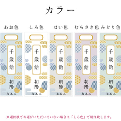 紋様柄の七五三の千歳飴袋"小サイズ"名入れ無料 4枚目の画像