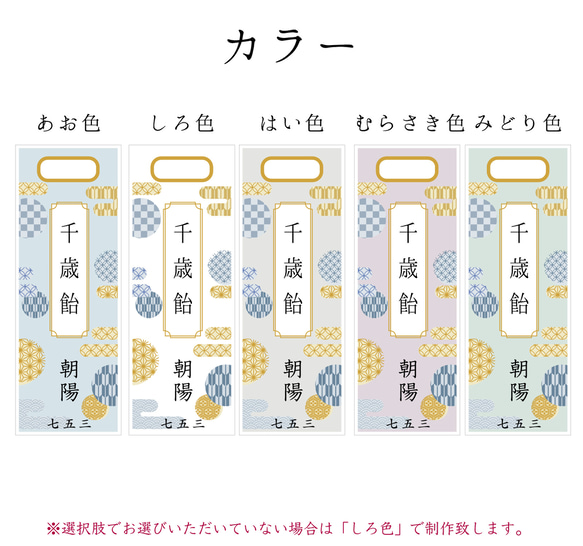 紋様柄の七五三の千歳飴袋"小サイズ"名入れ無料 4枚目の画像