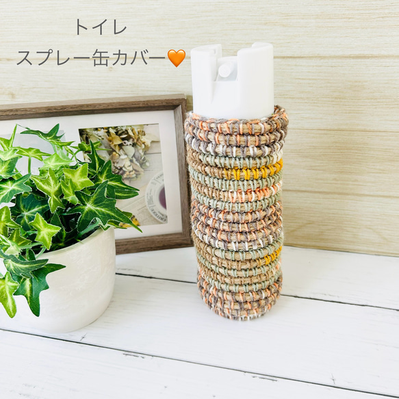 トイレ消臭スプレー缶カバー【NO.274】ハンドメイド・インテリア・麻紐  