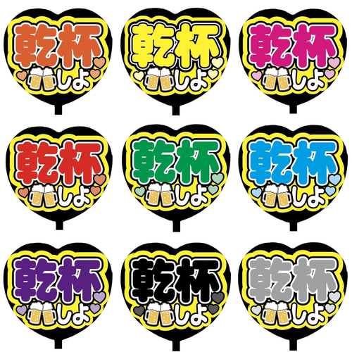 即購入可】ファンサうちわ文字 カンペうちわ 規定内サイズ ハート型