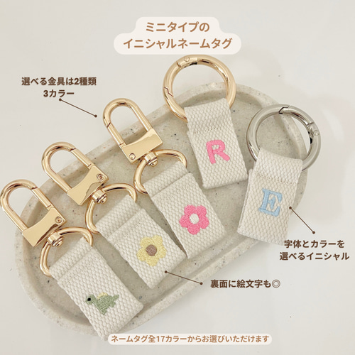 イニシャルネームタグ 刺繍 名入れ キーリング バッグチャーム