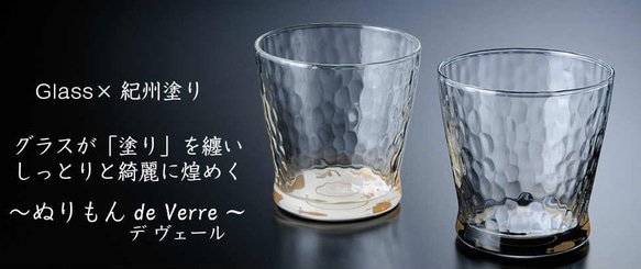 【ガラス×漆器】 ぬりもん de Verra 盃 涼金/涼銀ペア 2個セット グラス コップ 桐箱入り 2枚目の画像