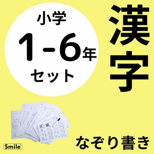 感謝セール！！漢字練習教材　総まとめセット　小学漢字＋社会＋熟語　シート１２３枚 総まとめセット 小学漢字＋新社会セット＋熟語 ボリューム123