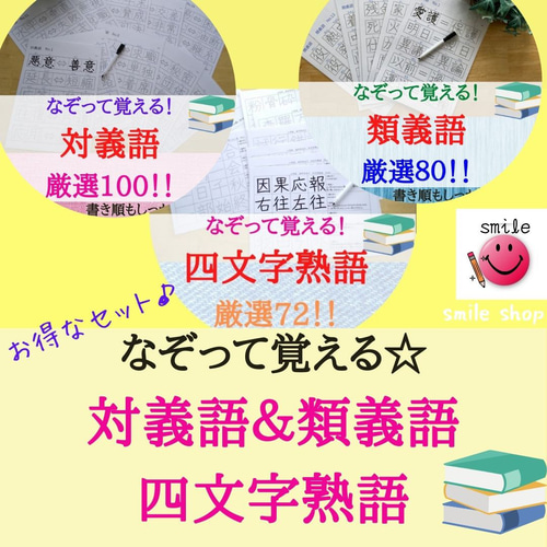 ＼リニューアル／なぞり書き教材★おまとめセット　小学漢字＋社会教材＋熟語セット リニューアル／なぞり書き教材☆おまとめセット 小学漢字＋社会教材＋