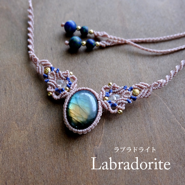 ラブラドライト（マダガスカル産）マクラメ編みネックレスチョーカー 天然石アクセサリー 誕生日プレゼントギフト 3548