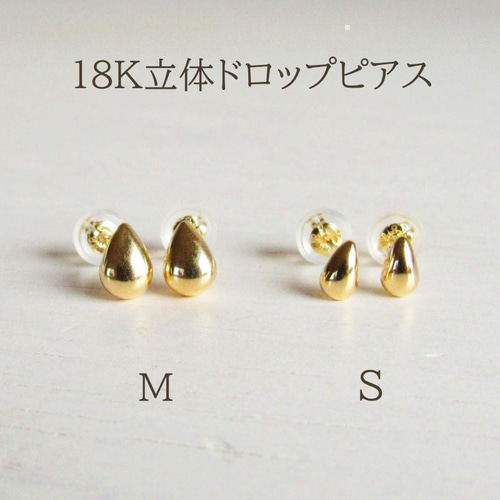 18K ピアス K18 18金 刻印 18KYG 刻印あり ドロップ スタッド