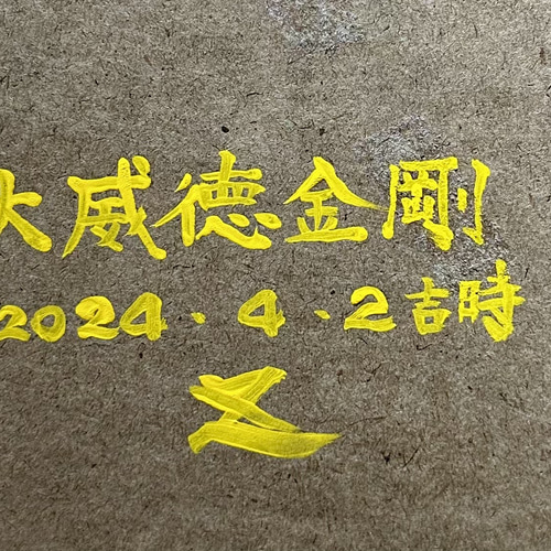 原画no.59 大威德金刚 絵画 ケンちゃんの天然石工房 通販｜Creema 