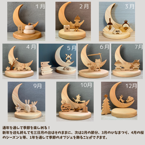 8月・11月オブジェ(オブジェを替えて季節を楽しむ)輝く三日月シリーズ