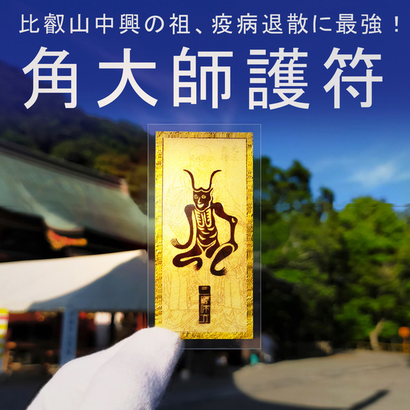 リピーター様（いちご様）の確認の出品です（護符と　お守り　御札） 2304948091.jpg?1719535149
