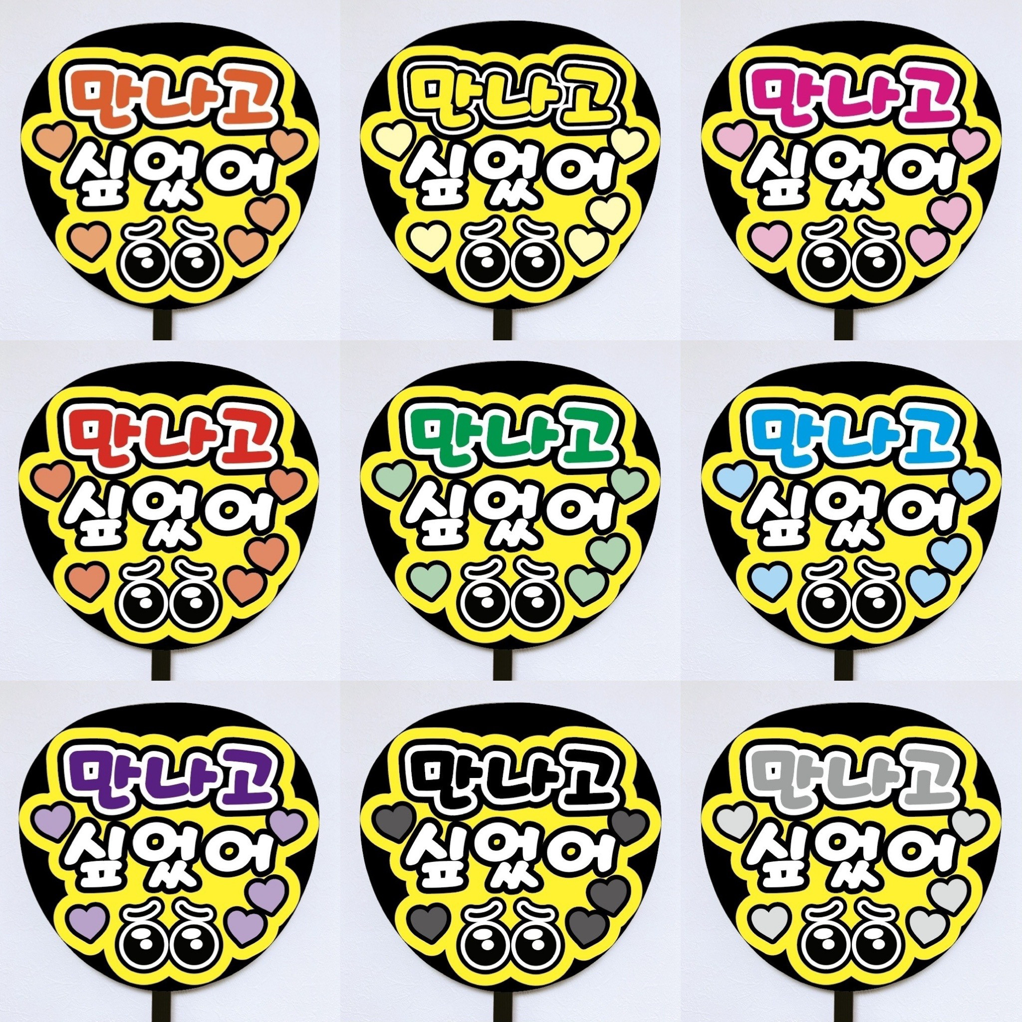 既製品団扇文字　〜2/21必着　ハングル 既製品団扇文字 〜2/21必着 ハングル 既製品団扇文字 〜2/21必着