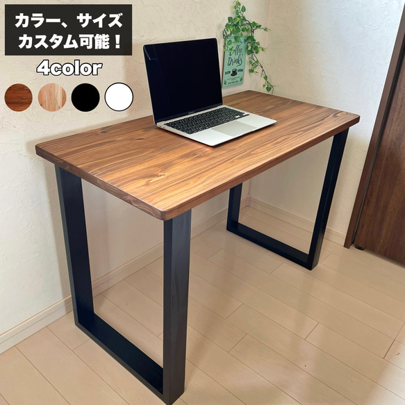 カフェテーブル ウッドデスク 作業机 ミシン台 木製 天然木 無垢テーブル お好きなカラー、高さで！ パソコンデスク 作業