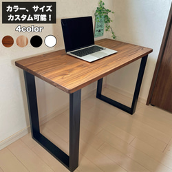 無垢　テーブル　デスク　机　サイズオーダー可 無料サイズオーダー デスク 100-120cm 無垢 ウォルナット オーク