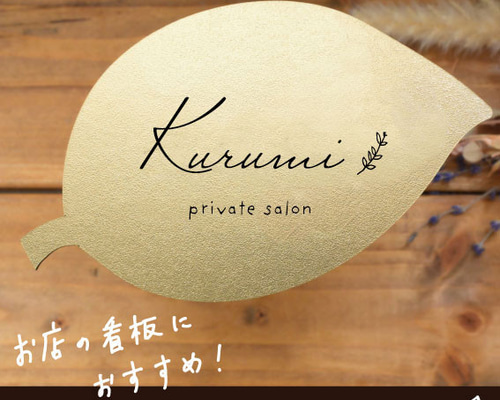 わざお✦33✦ショップ様用看板製作✦80cm×15cm✦フォント変更 c613afd8f2943559214f90107e7e44