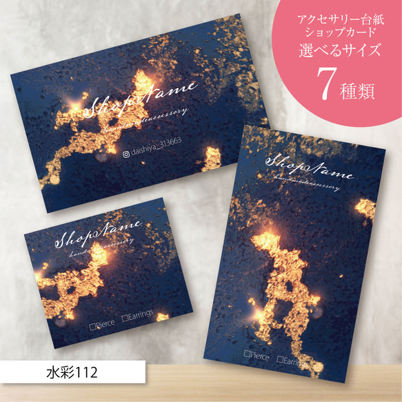 ショップカード アクセサリー台紙 サンキューカード 名刺 No.112