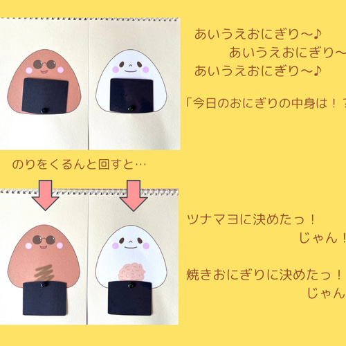 ⭐️完成品⭐️スケッチブックシアター あいうえおにぎり
