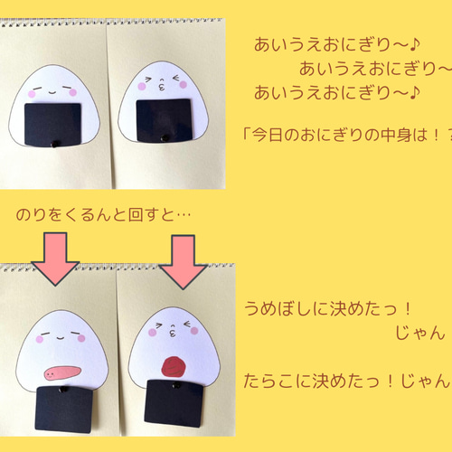 完成版】あいうえおにぎり スケッチブックシアター 保育教材