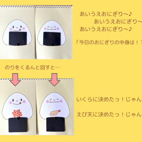 ⭐️完成品⭐️スケッチブックシアター あいうえおにぎり おもちゃ