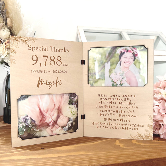 木製 子育て感謝状 手書きメッセージ彫刻 両親贈呈 披露宴 母の日 写真