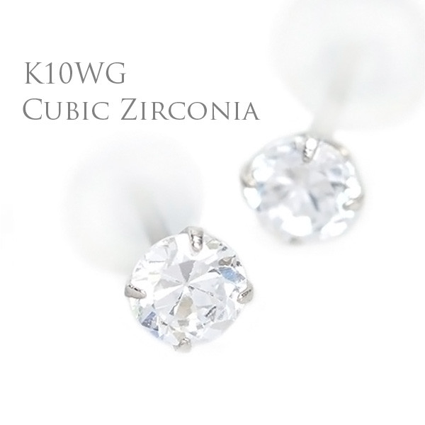 K10 ホワイトゴールド 製 キュービックジルコニア スタッド ピアス 両耳用 3mm 定番4本爪 4月 誕生石 10金