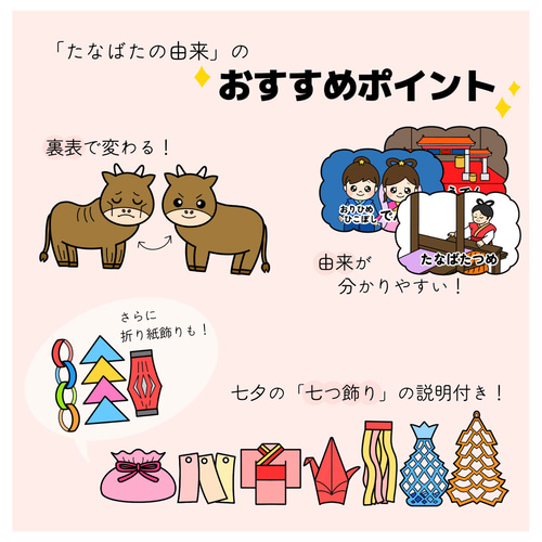 パネルシアター「たなばたの由来」（保育教材／ペープサート
