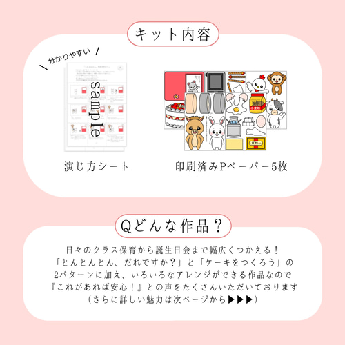 5セット】パネルシアター用✲Pペーパー保育教材お誕生日会） 【公式通販】