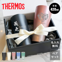 L2 ペアセット【名入れ 無料】サーモス THERMOS 真空断熱 ステンレス