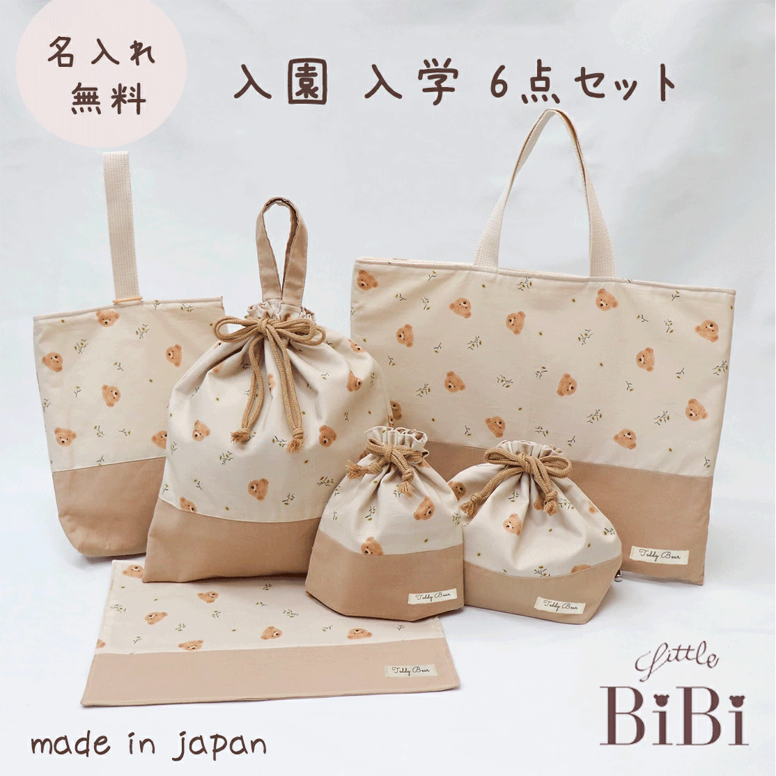 【サイズオーダー可】入園入学6点セット レッスンバッグ　シューズバッグ　体操着袋　お弁当袋　コッ