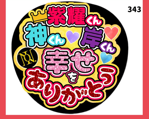 ★オーダー 受付中★ぷっくり うちわ 文字 ファンサ コンサート 恭平 ぷっくり うちわ 文字 ファンサ コンサート - メルカリ