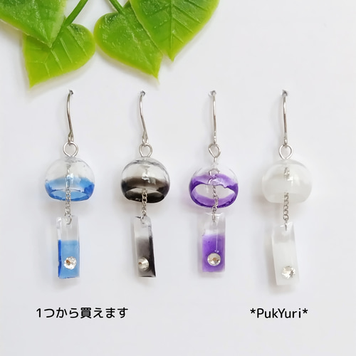 受注製作)風鈴ピアス(片耳)/ノンホールピアス/樹脂ピアス/軟骨