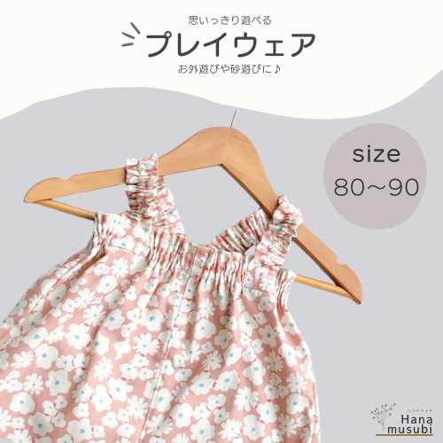 プレイウェア ハンドメイド 80サイズ お砂場着 オーバーオール 