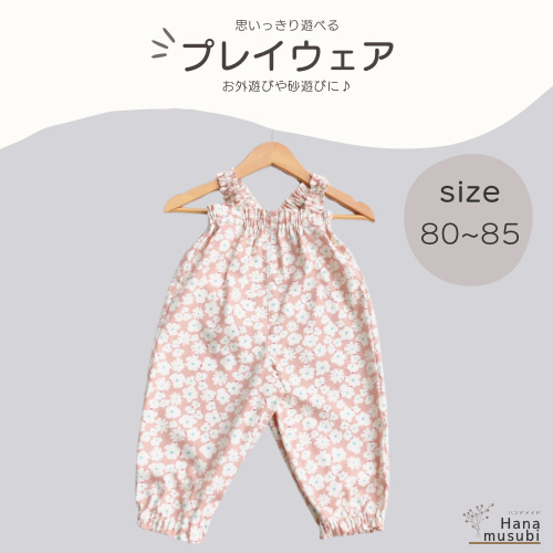 プレイウェア ハンドメイド 80サイズ お砂場着 オーバーオール 