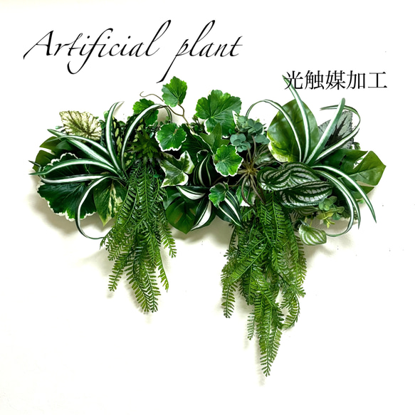 再々販 光触媒加工ウォールグリーン フェイクグリーン壁掛け♡中型  