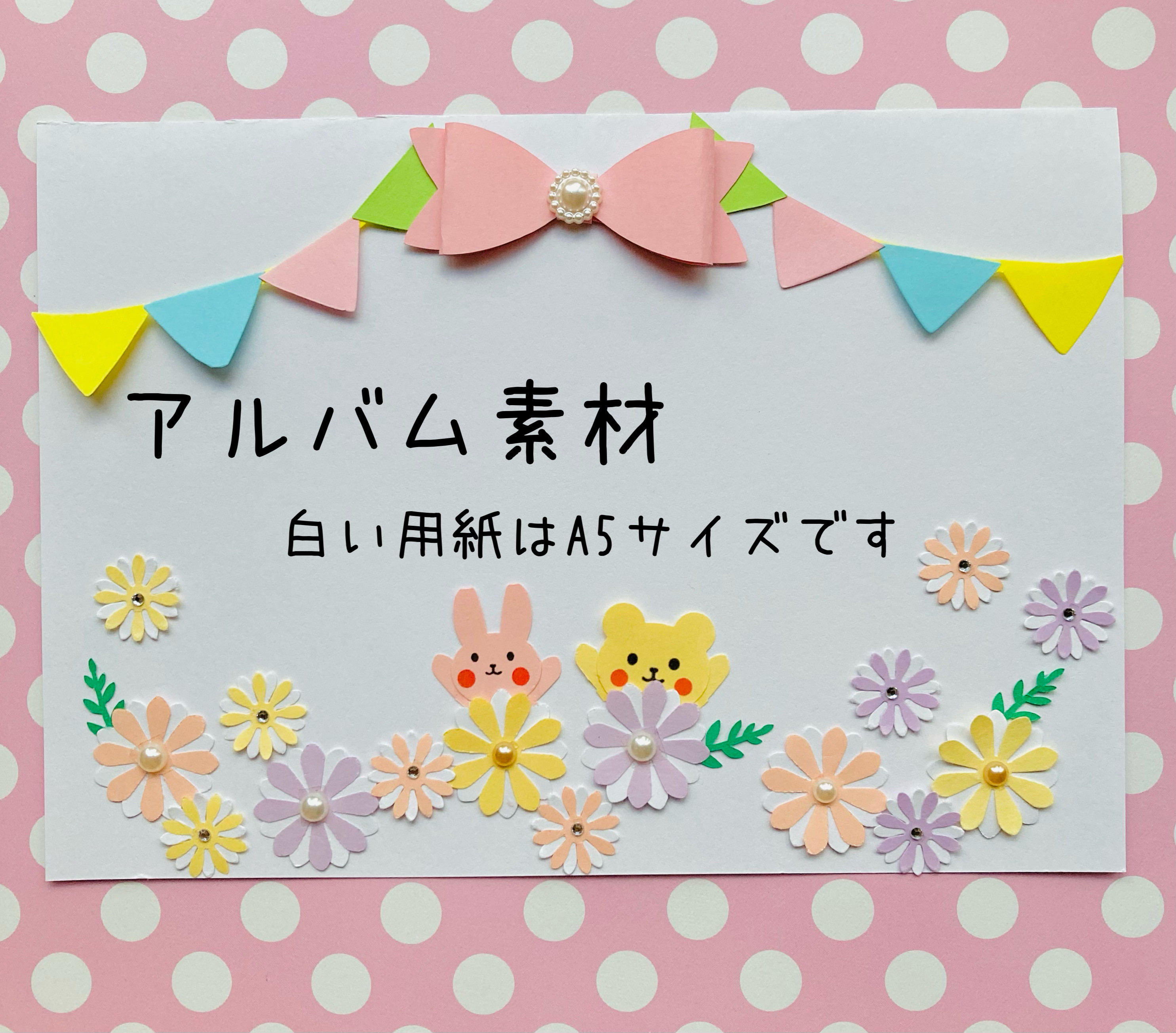 くまさん】卒園・卒業・色紙・アルバム素材・クラフトパンチ 