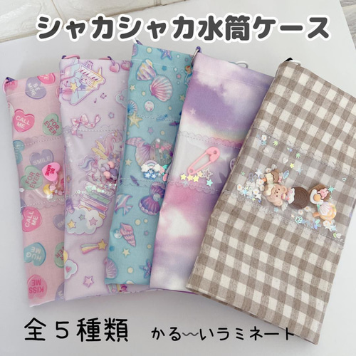921）シャカシャカすいとうケース ユニコーンレインボー パープル 水筒