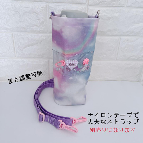 921）シャカシャカすいとうケース ユニコーンレインボー パープル 水筒