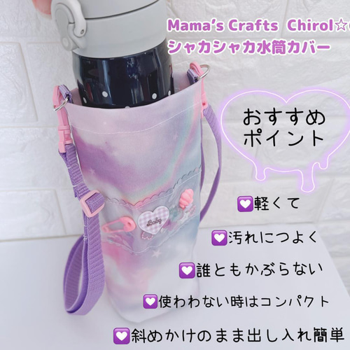 921）シャカシャカすいとうケース ユニコーンレインボー パープル 水筒