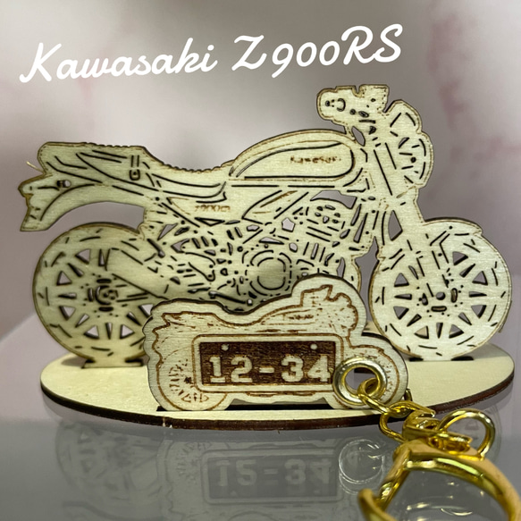 バイク カワサキ kawasaki Z900RS 模型 木製 フィギュア キーホルダー