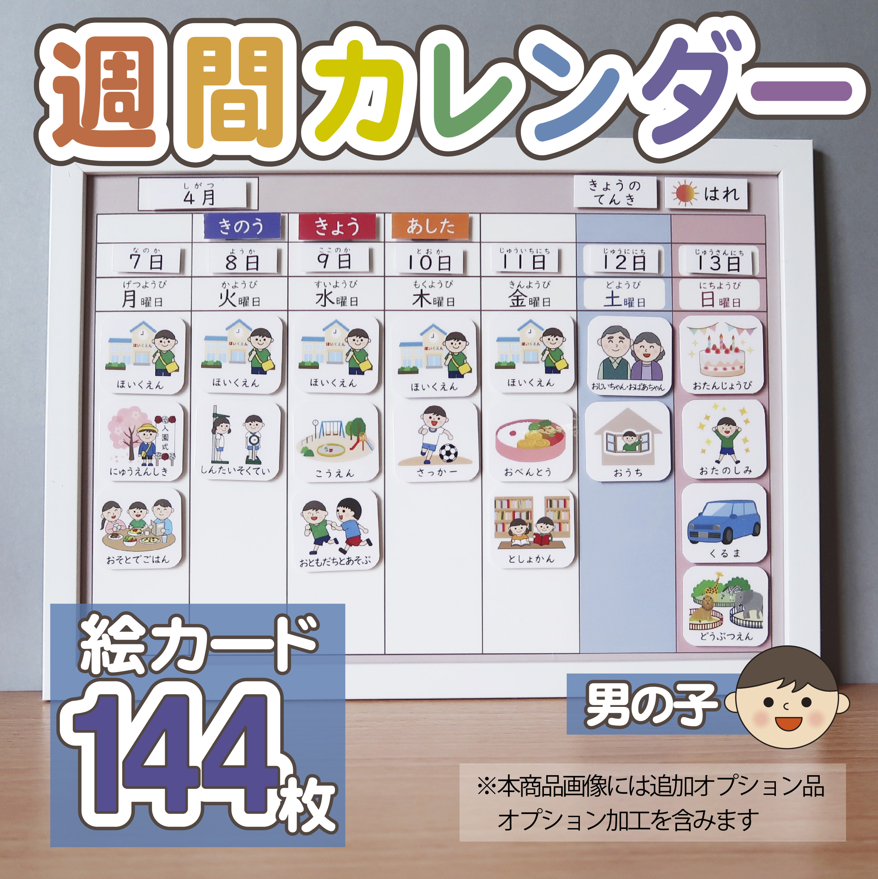 スケジュール表 絵カード 小学生用（男の子） その他入園グッズ