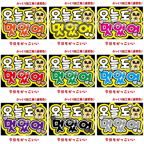 即購入可】ファンサうちわ文字 カンペうちわ A4サイズ 오늘도 멋있어