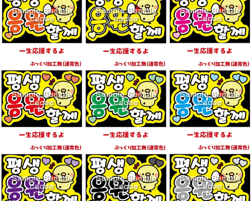 即購入可】ファンサうちわ文字 カンペうちわ A4サイズ 평생 응원할께