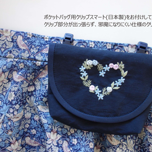 移動ポケット ネイビー 刺繍 リバティ クリップ付き その他入園