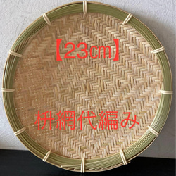 こまこ　　竹細工　カゴ 3_000000020205.jpg?1711437553