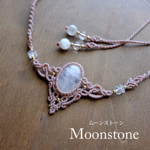 天然石 マクラメ編みネックレス 天然石マクラメ編みネックレス 縄文陶パーツ レインボームーン