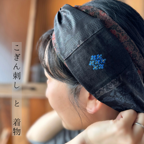 こぎん刺し×着物♪調節可能ヘアターバン(大島紬、花十字)♦︎1点物