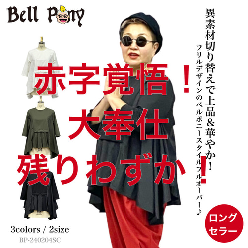SALE ワケありな逸品 異素材切り替えプルオーバー フリルTシャツ